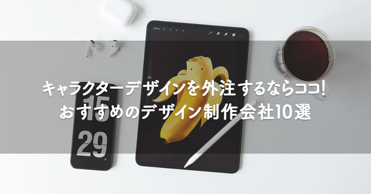 キャラクターデザインを外注するならココ おすすめのデザイン制作会社10選 Orilab Market キャラクターデザインを外注するならココ おすすめのデザイン制作会社10選 Orilab Market