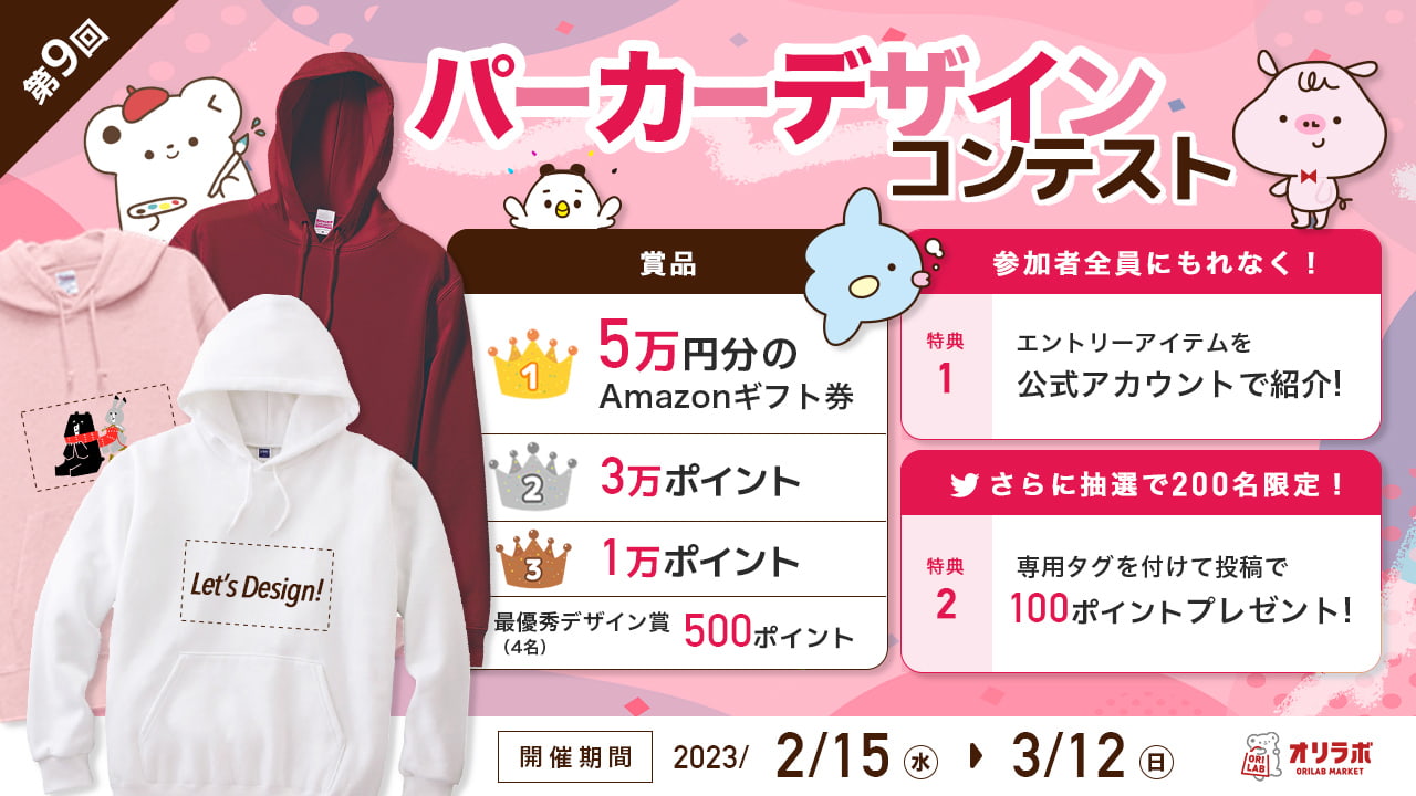 第9回】パーカーデザインコンテスト開催！｜ORILAB MARKET