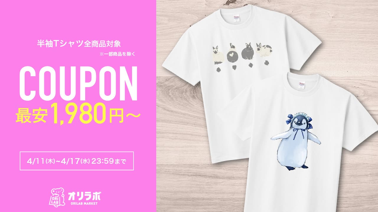 4/11(木)より半袖Tシャツ400円OFFセール開催!｜ORILAB MARKET